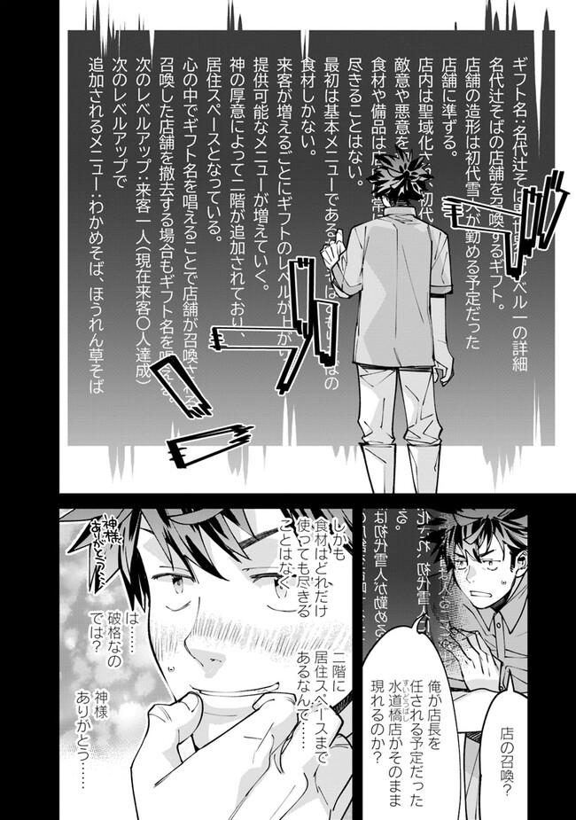 Nadai Tsuji Soba Isekaiten - Chapter 2 - Page 34